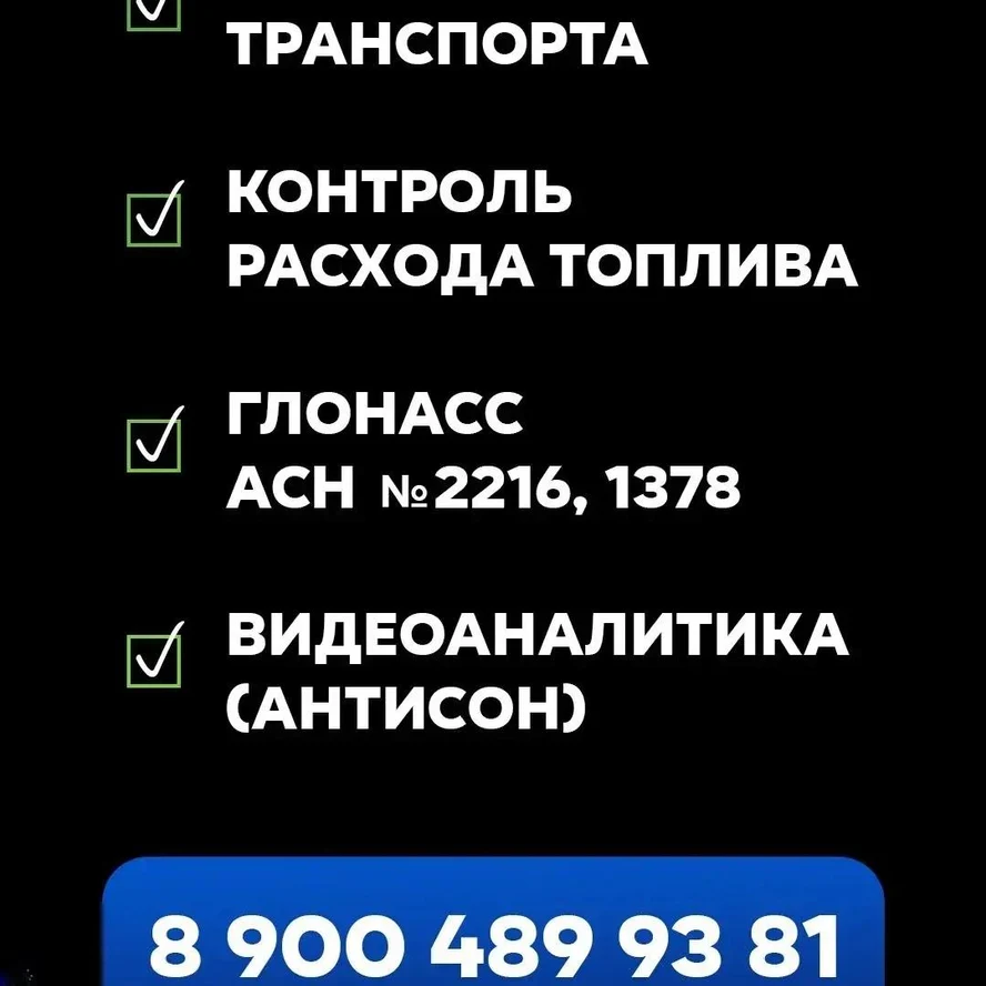 Установка Глонасс